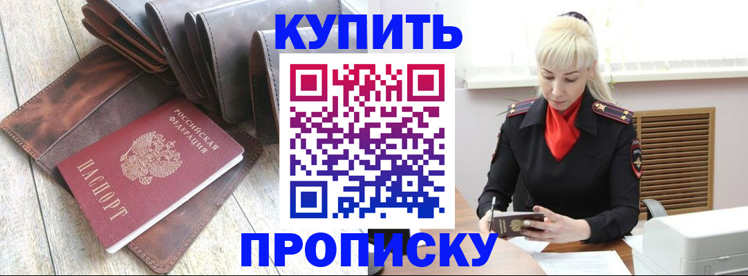 прописка штамп в Кашине