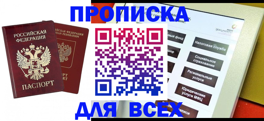 прописка 2025 в Кашине